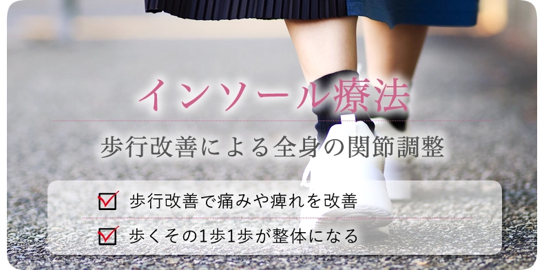 インソール作製・インソール調整