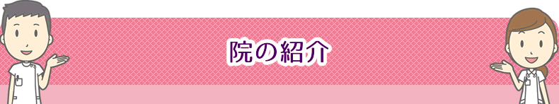 あゆむ整骨院・整体院の紹介