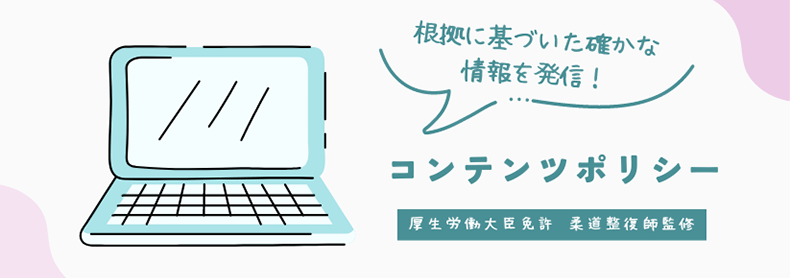 コンテンツポリシー