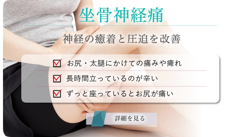 坐骨神経痛